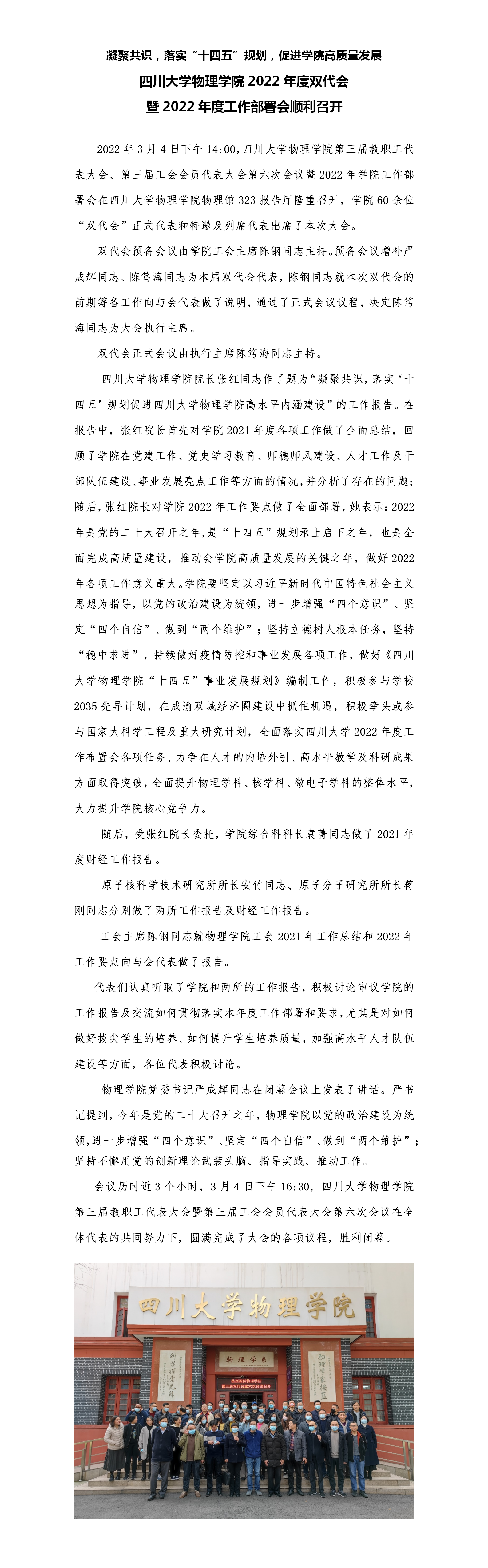 2022年物理学院双代会新闻稿0304cdh_01.png