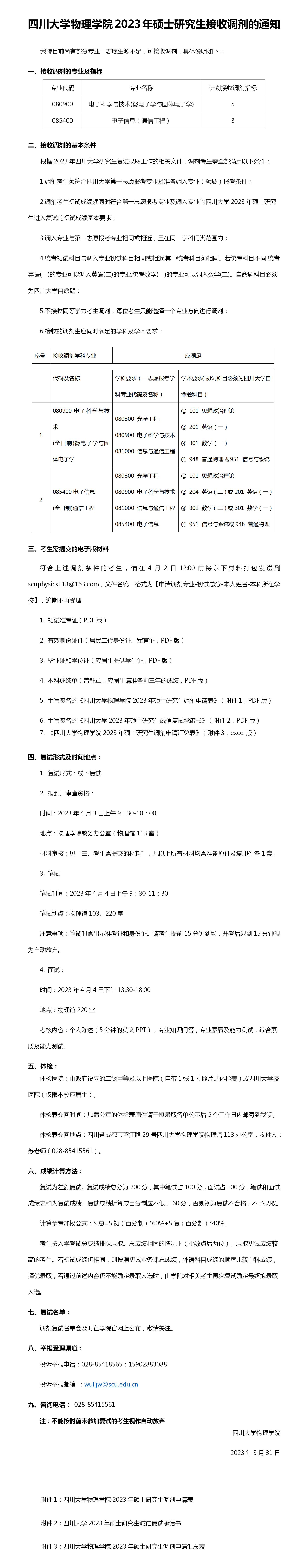 开云手机网页版登录入口2023年硕士研究生接收调剂的通知 (2)_01.jpg