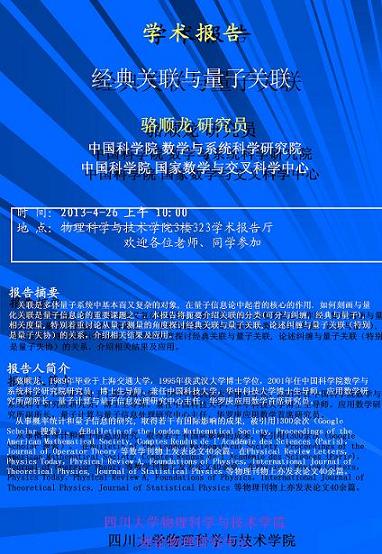 经典关联与量子关联.jpg
