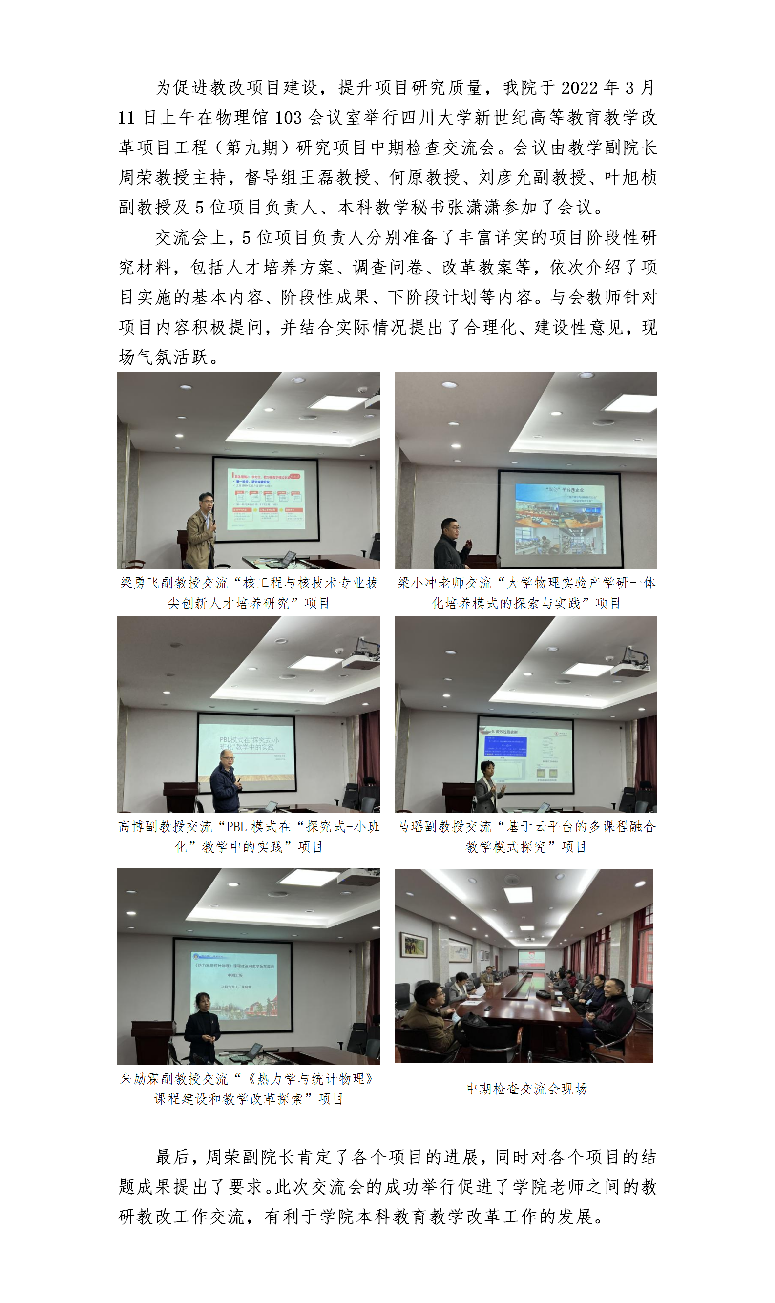 开云手机网页版登录入口举行四川大学新世纪高等教育教学改革项目工程（第九期）研究项目中期检查交流会20220314修改_01.png
