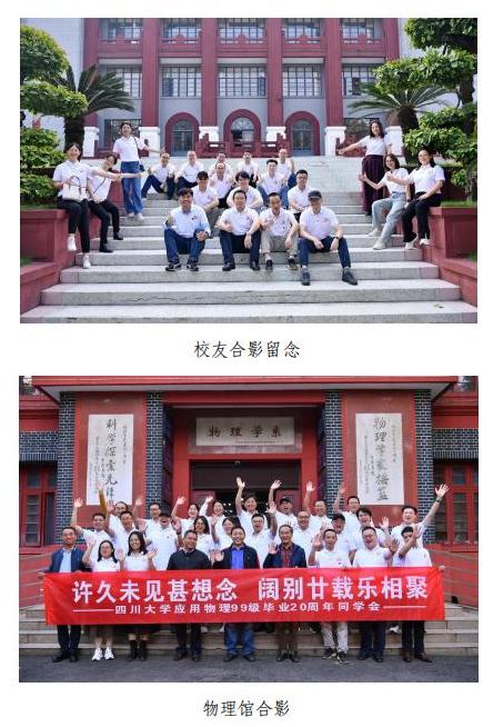 【阔别廿载乐相聚】开云手机网页版登录入口应用物理专业99级举行毕业20周年同学会_03.jpg
